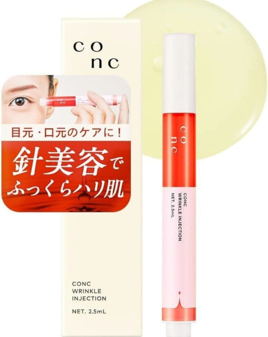 【当日発送】conc リンクルインジェクション　2本 セット