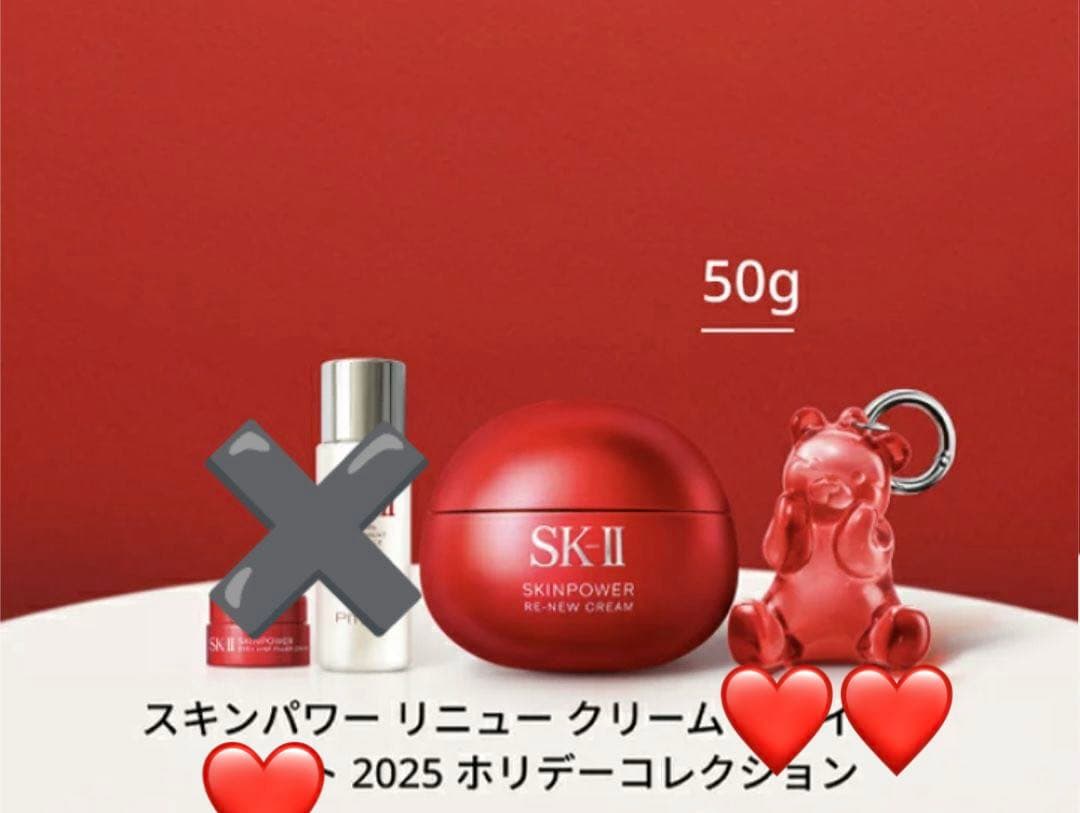 【新品】SK-II スキンパワー リニュー クリーム 50g 18700円