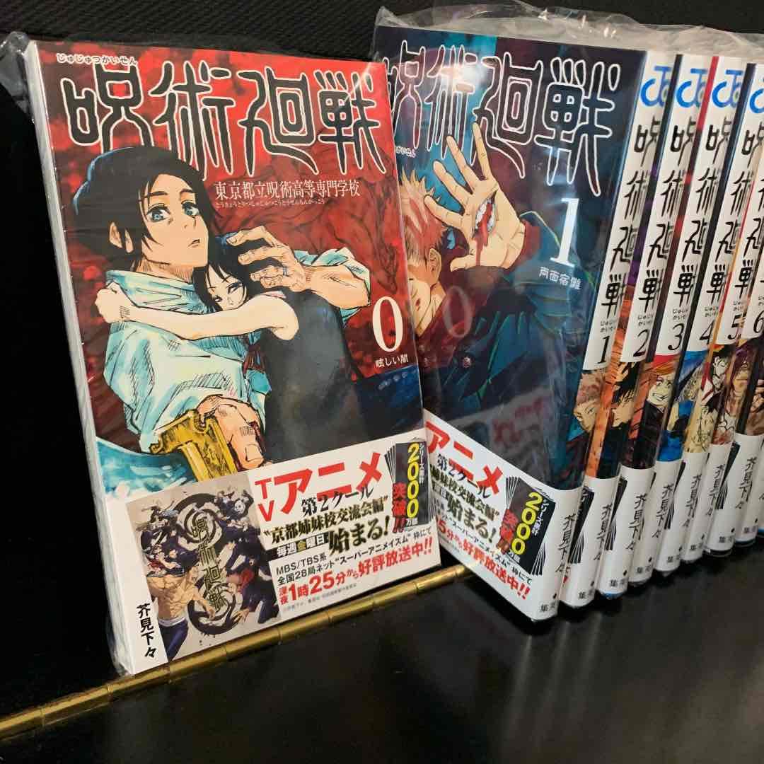 新品　0巻〜14巻　15冊セット　呪術廻戦　新品　未開封　ジャンプコミックス