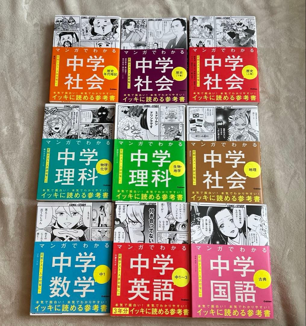 マンガでわかる　９冊セット
