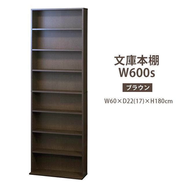 極薄型スリム文庫本棚 幅60cm