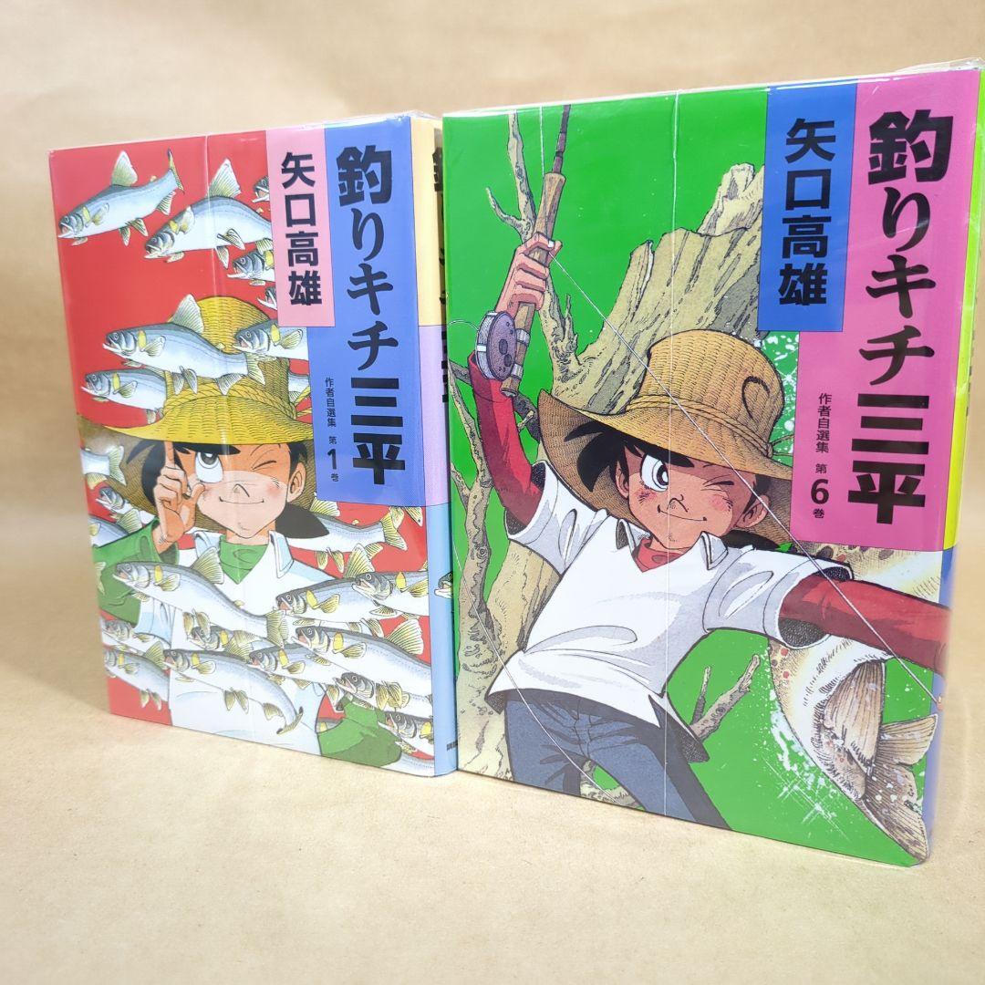 釣りキチ三平 作者自選傑作集 10巻セット (KCデラックス)
