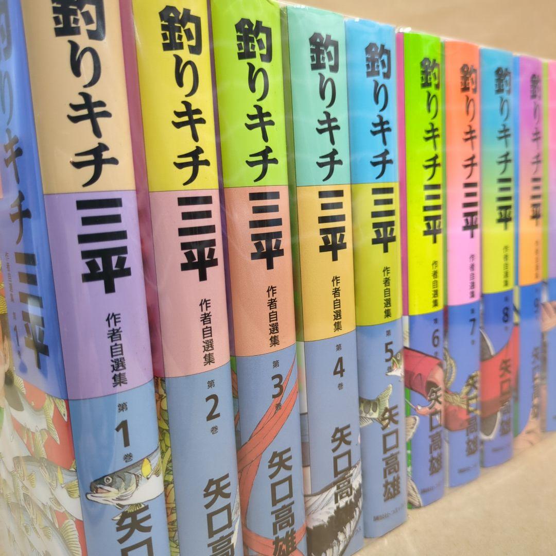 釣りキチ三平 作者自選傑作集 10巻セット (KCデラックス)