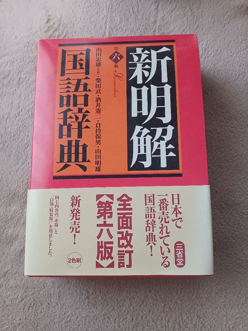 辞書セット（ウィズダム英和辞典他）