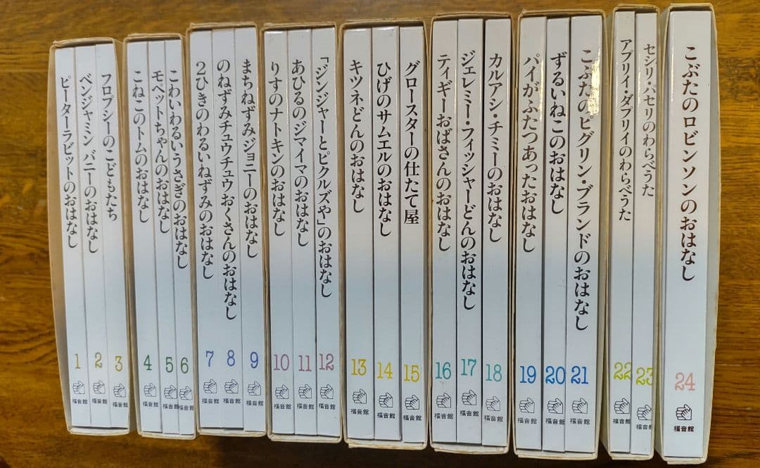 ピーターラビット　絵本　21巻セット＋特別編3冊 全巻セット　100周年　特装版