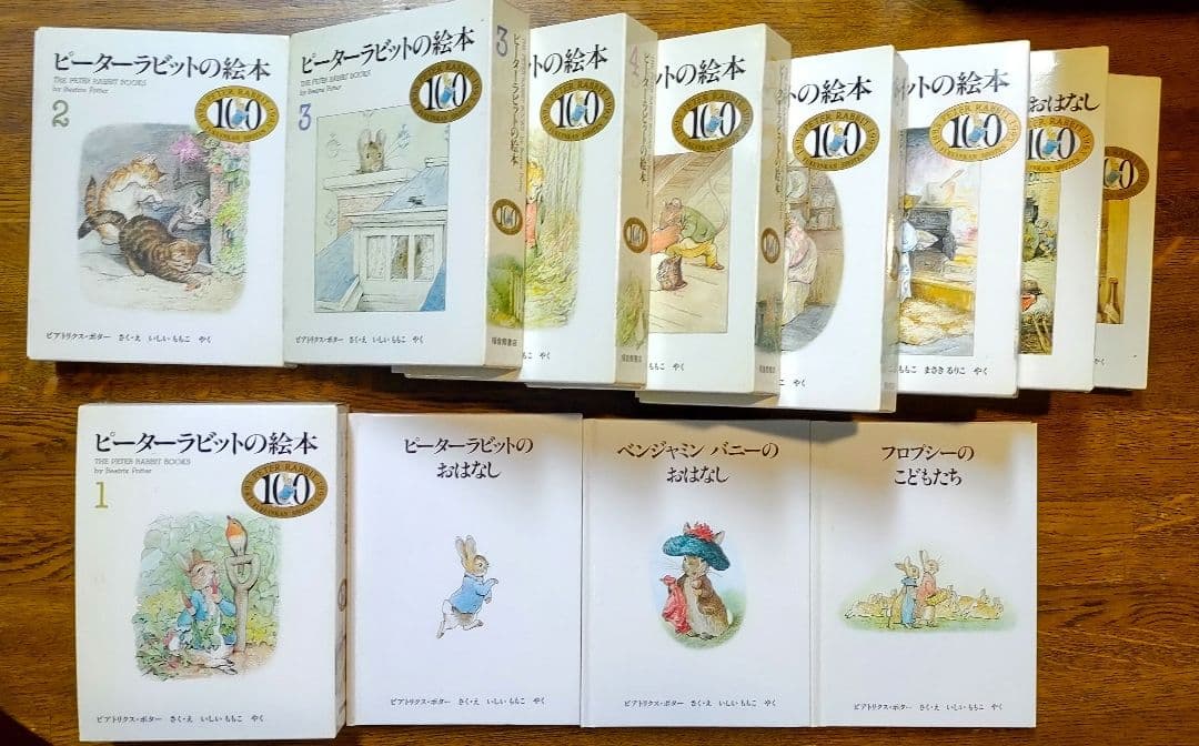 ピーターラビット　絵本　21巻セット＋特別編3冊 全巻セット　100周年　特装版