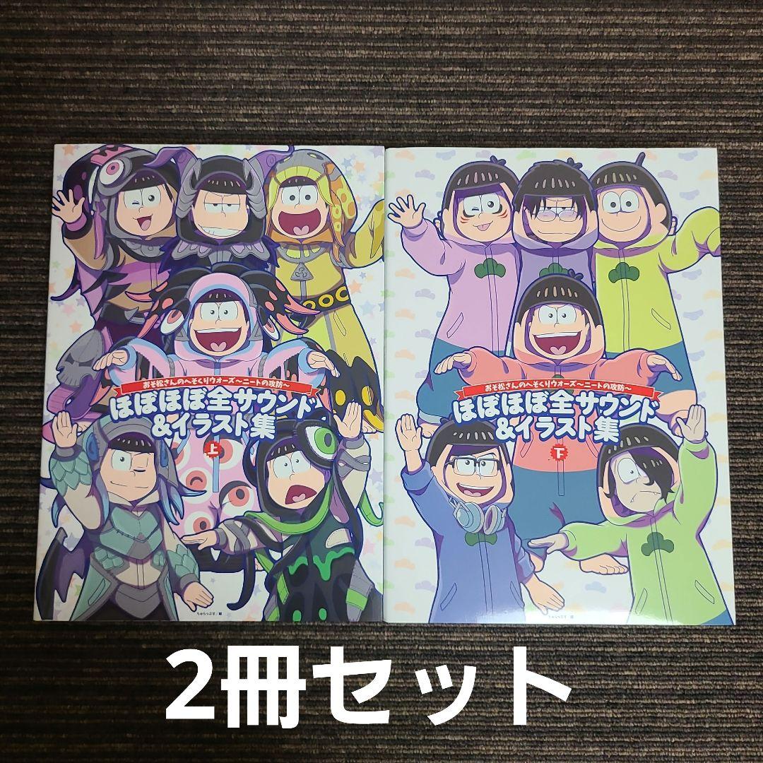 【期間限定出品】おそ松さんのへそくりウォーズ ～ニートの攻防～