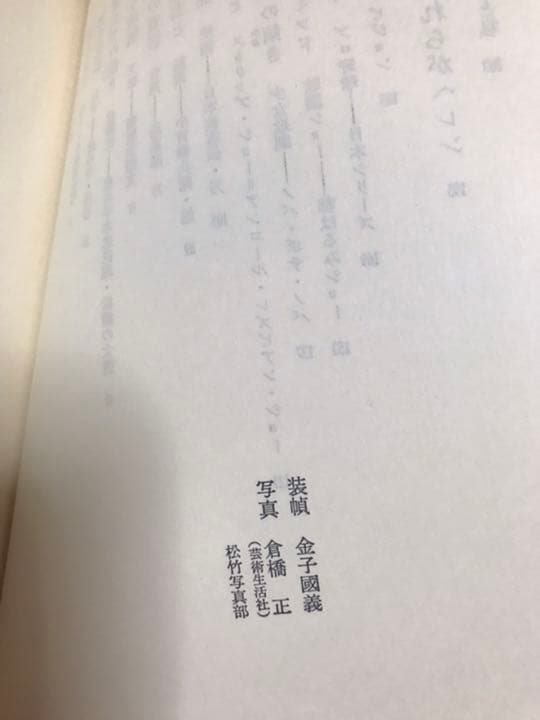 高橋睦郎　日本芸能独断　1972年大和選書　金子國義 装　帯付き初版第一刷