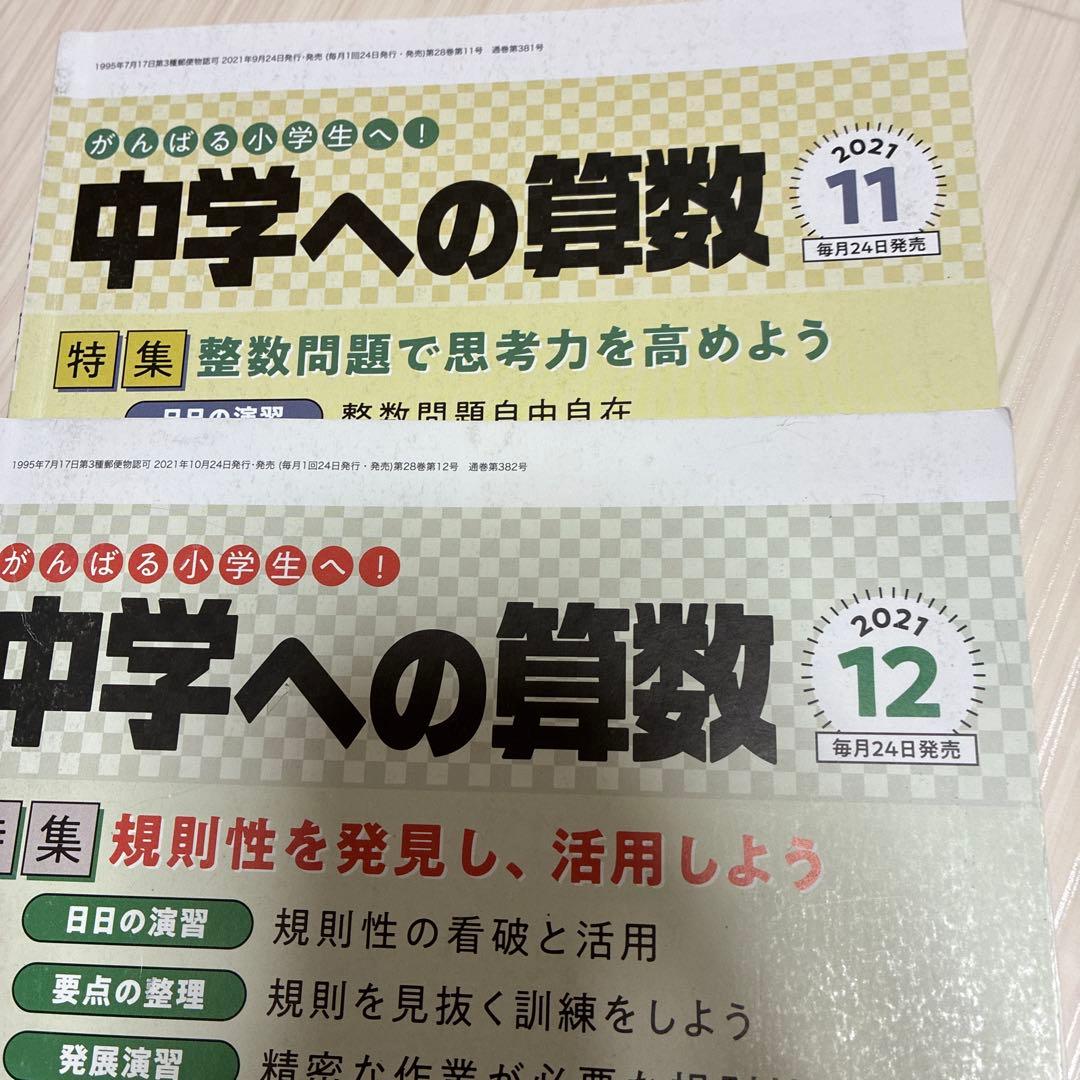 中学への算数 全18冊セット