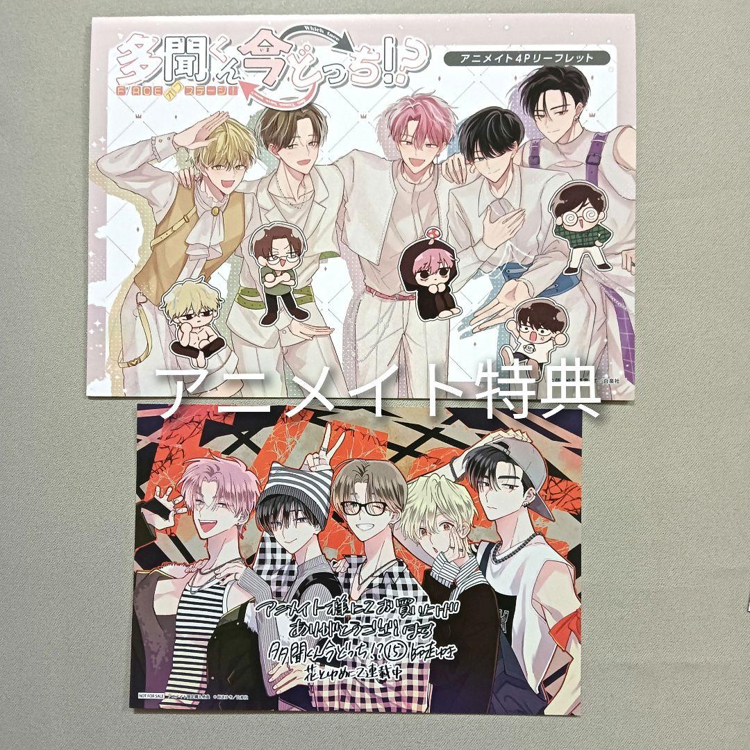 多聞くん今どっち！？１５巻　F/ACEオンステージ　１巻　特典のみ