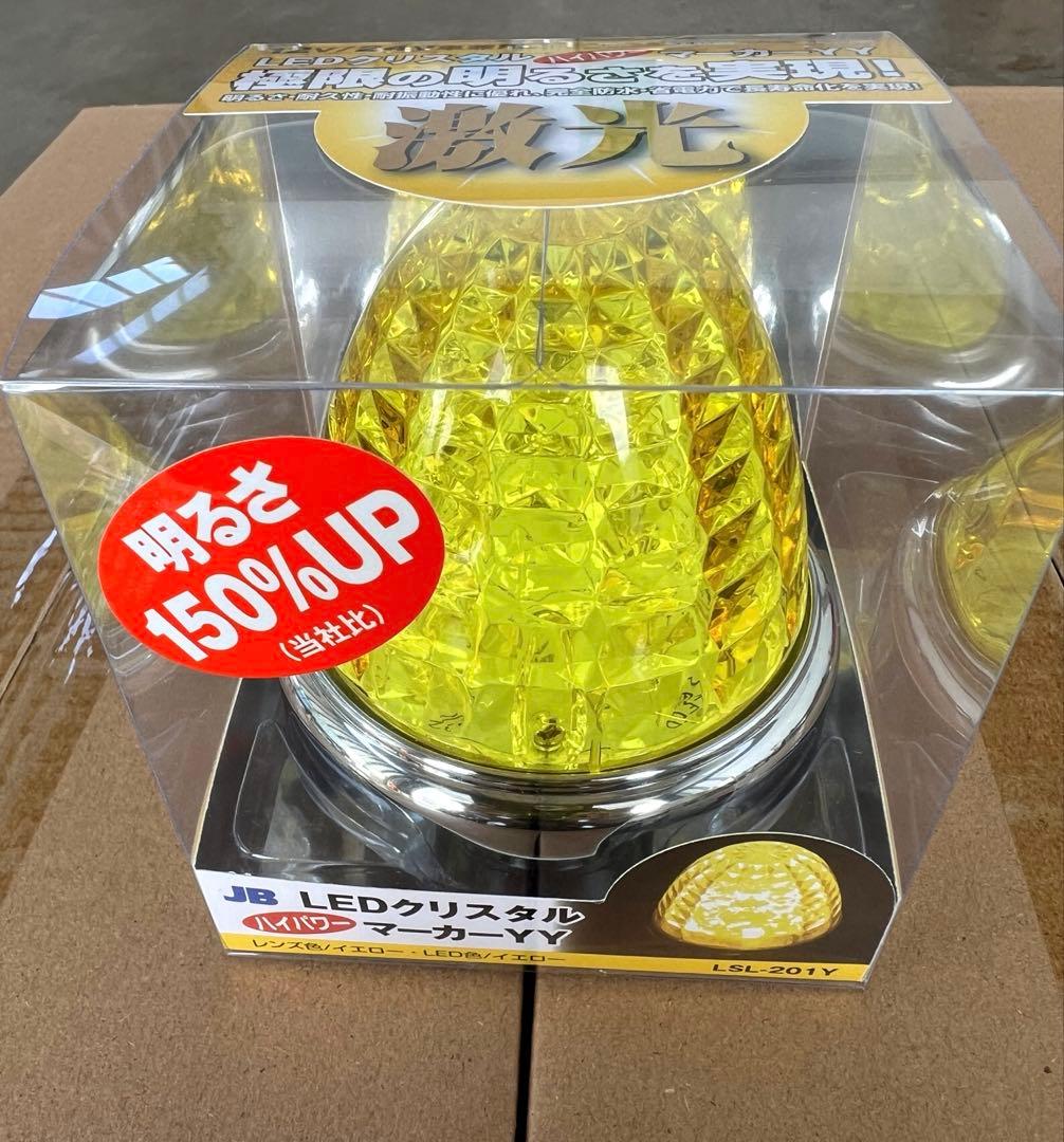 激光ＪB LEDクリスタルハイパワーマーカーイエロー10個セット12Ｖ24Ｖ兼用