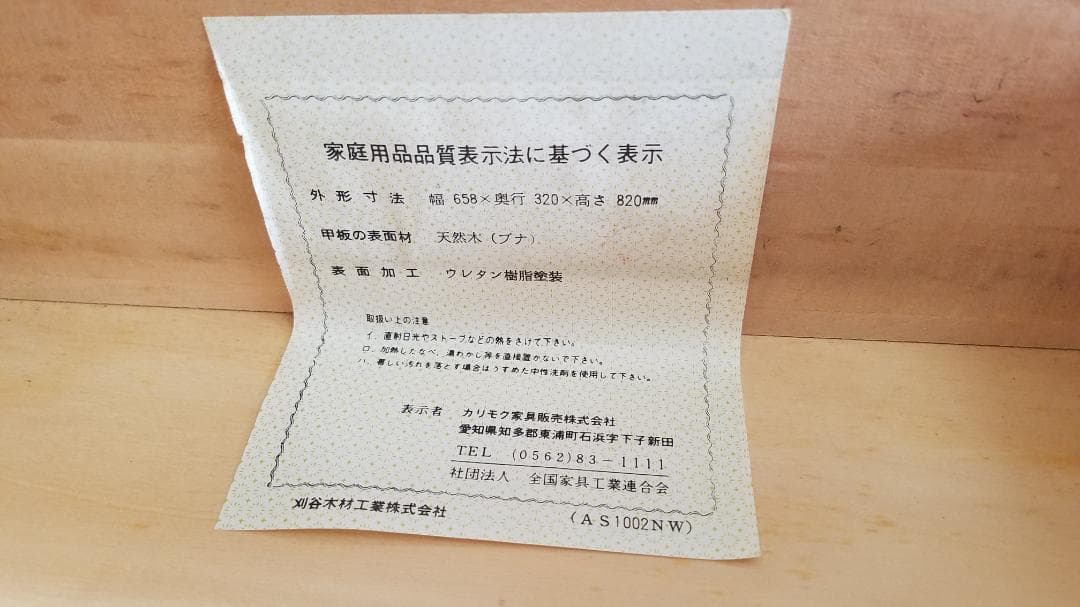 【送料無料】karimoku カリモク家具 電話・FAX台 キャビネット収納棚