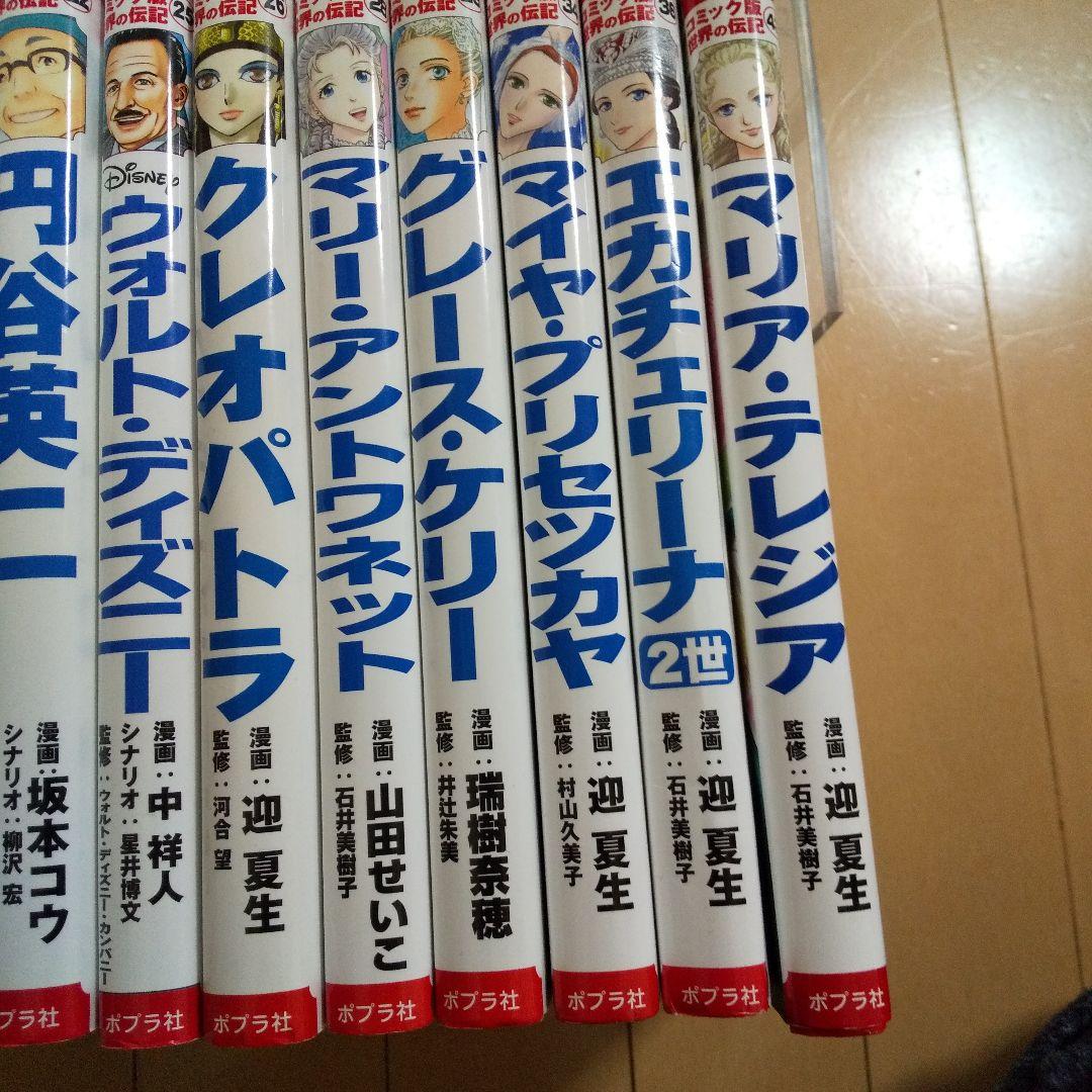 コミック版世界の伝記24冊セット
