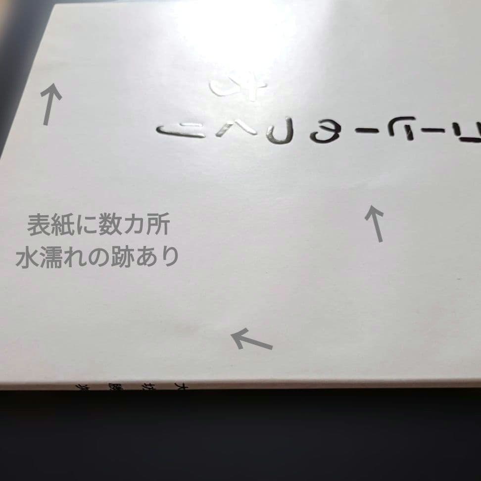 コーヒーのつくり方 大坊勝次 初版 封筒付き