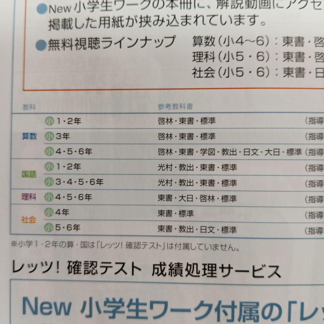 3冊■New小学生ワーク算数 国語 理科 社会 英語