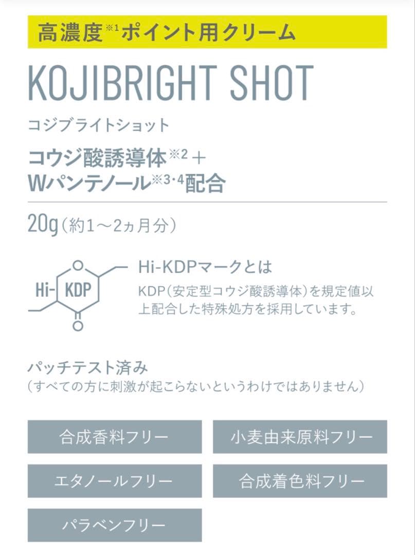 カリグラム　コジブライトショット　新品未開封