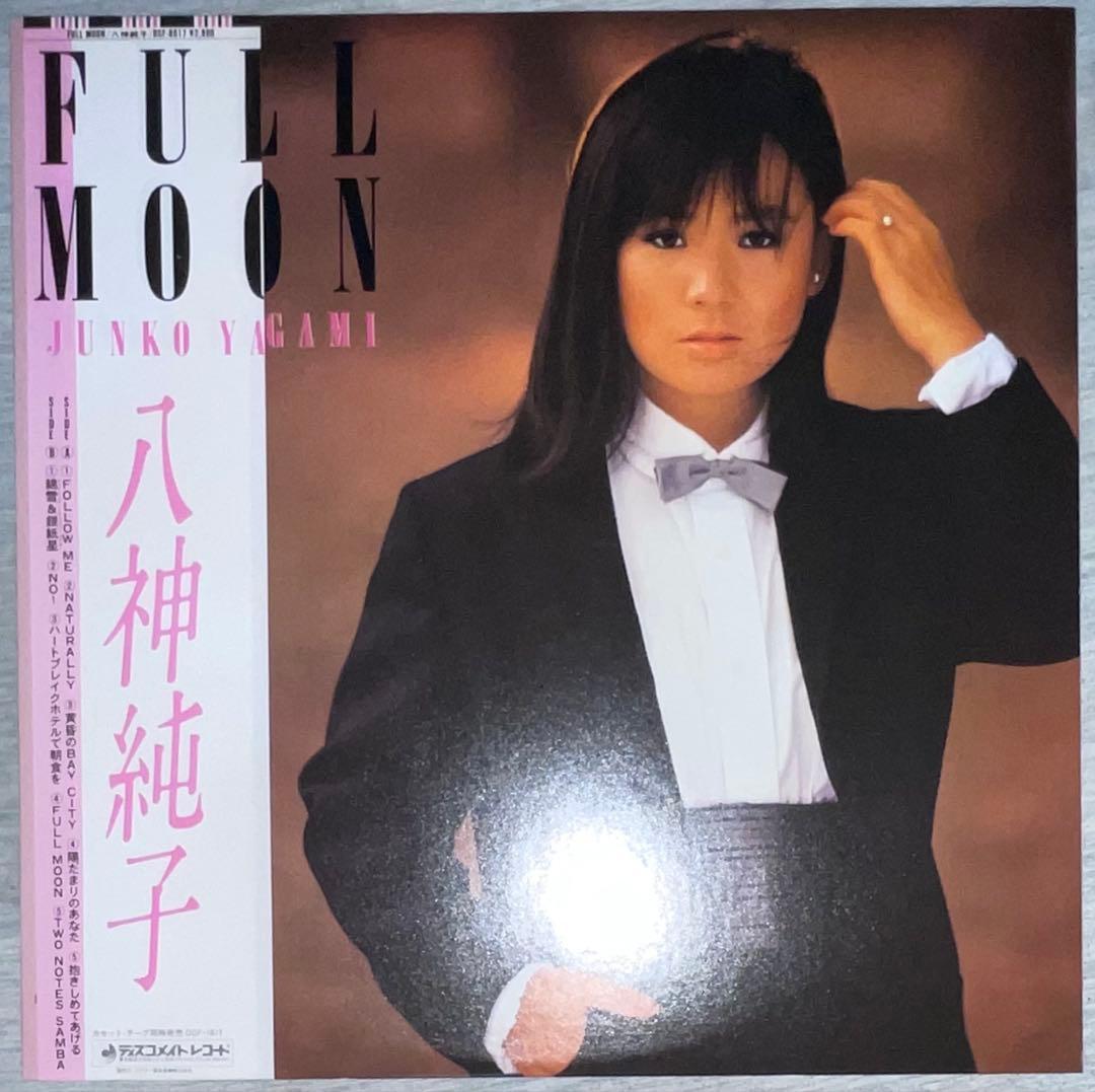 p*p様 【LP盤】八神純子 FULL MOON