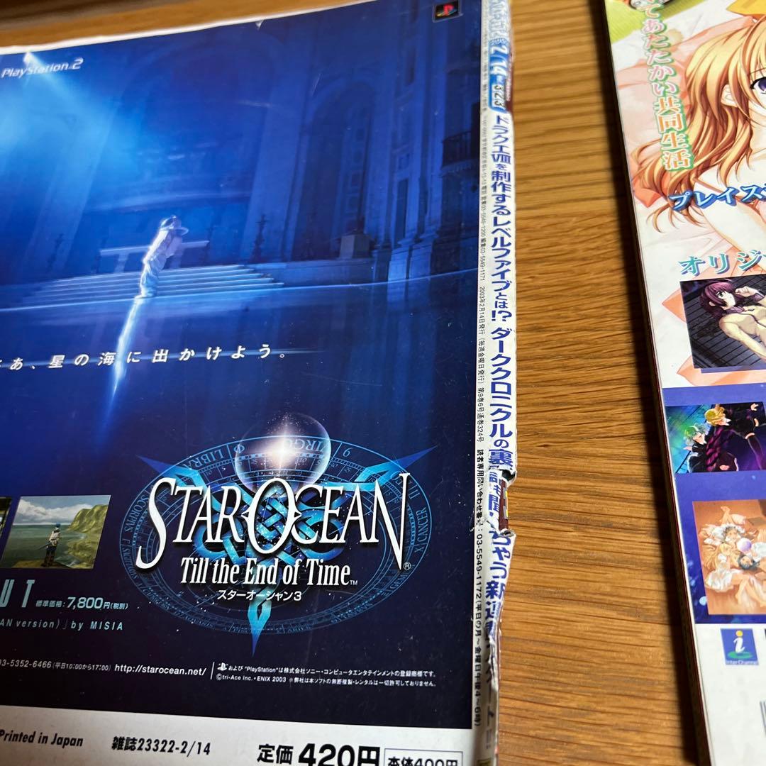 週間ザ・プレイステーション2 ゲーム雑誌 セット