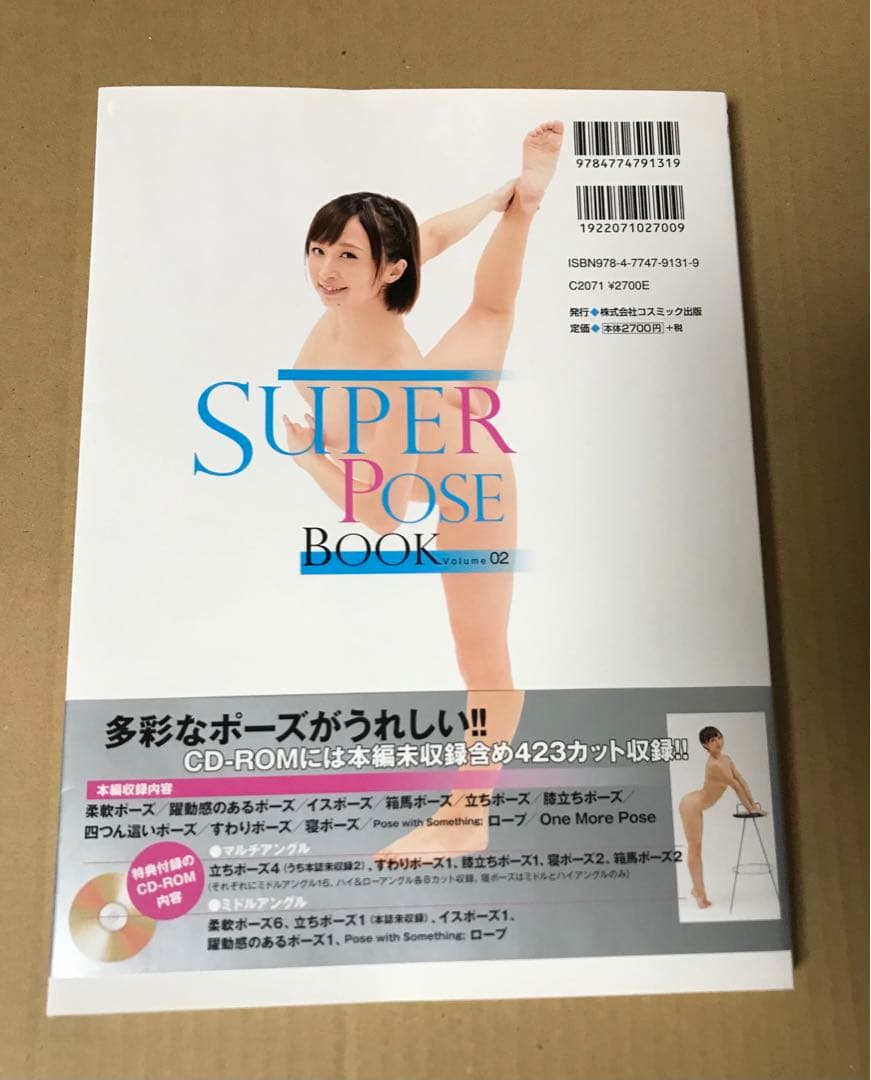 最終値下げ　新スーパーポーズブック　きみと歩実 in NUDE CD-ROM付き