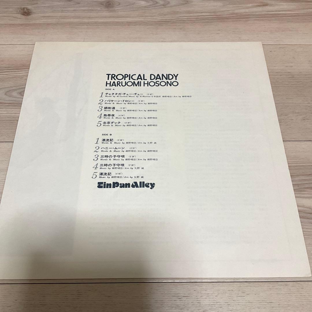 Haruomi Hosono Tropical Dandy 細野晴臣　レコード