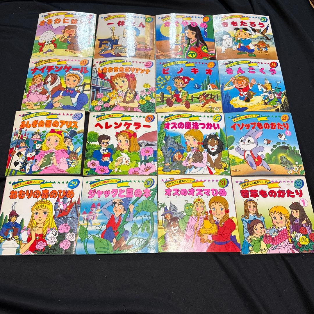 名作アニメ絵本全90巻➕ちびくろサンボ➕アニメ昔話シリーズ全10巻