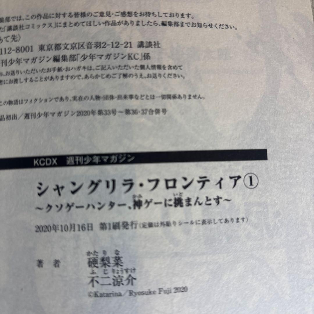 【全巻初版帯付】シャングリラ・フロンティア 1から19巻セット