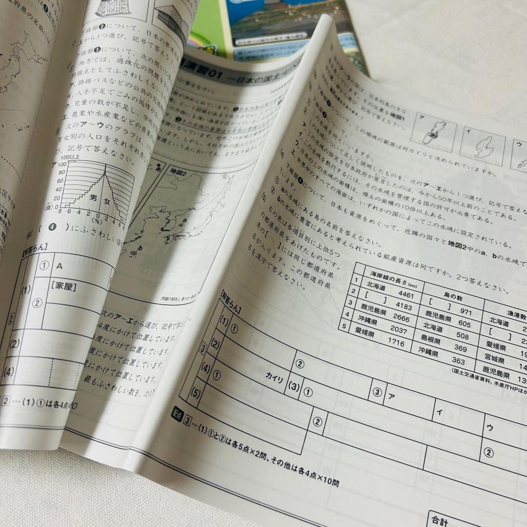 ⑳ち　サピックス　SAPIX 6年　社会　春期講習　夏期講習　季節講習