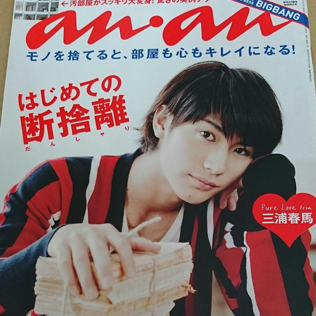 三浦春馬雑誌