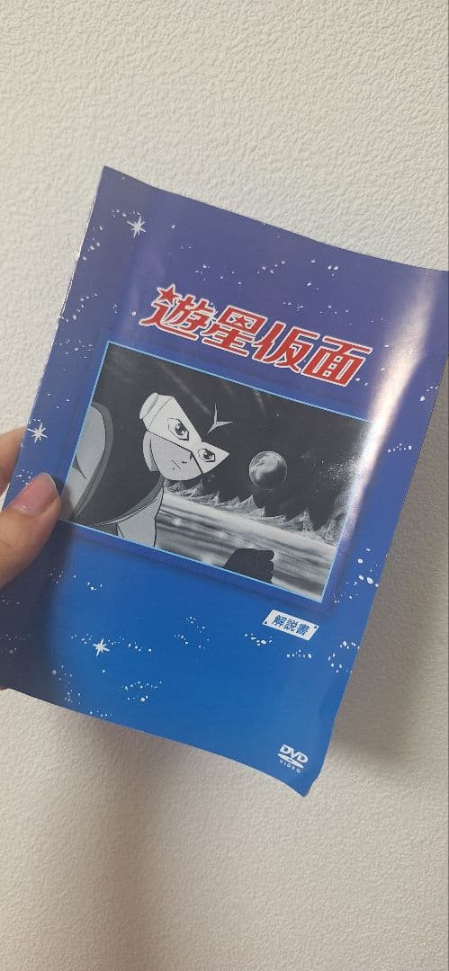 遊星仮面 DVD-BOX デジタルリマスター版【盤面極美品】
