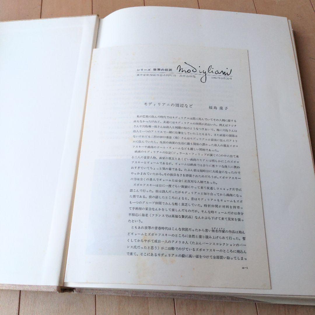Modigliani アート作品集