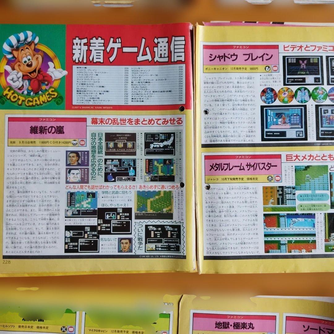 ファミ通　切り抜き　254ページ　1990年代