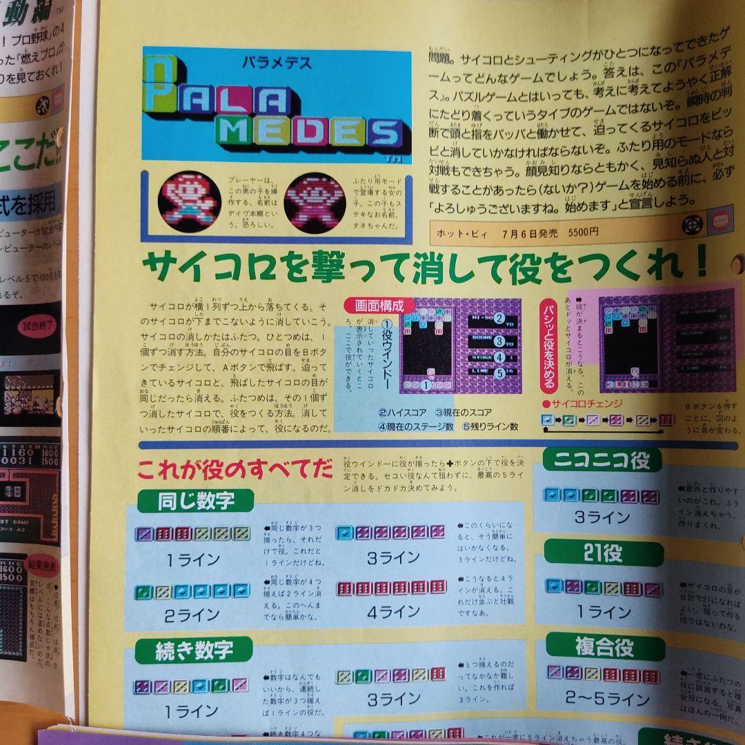 ファミ通　切り抜き　254ページ　1990年代
