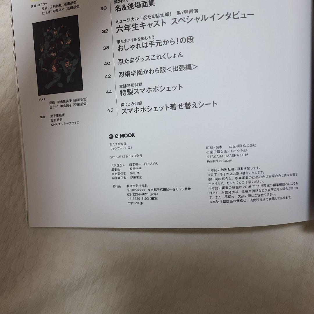 忍たま　忍法帖　ファンブック