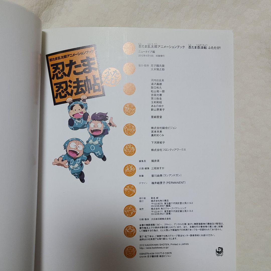 忍たま　忍法帖　ファンブック