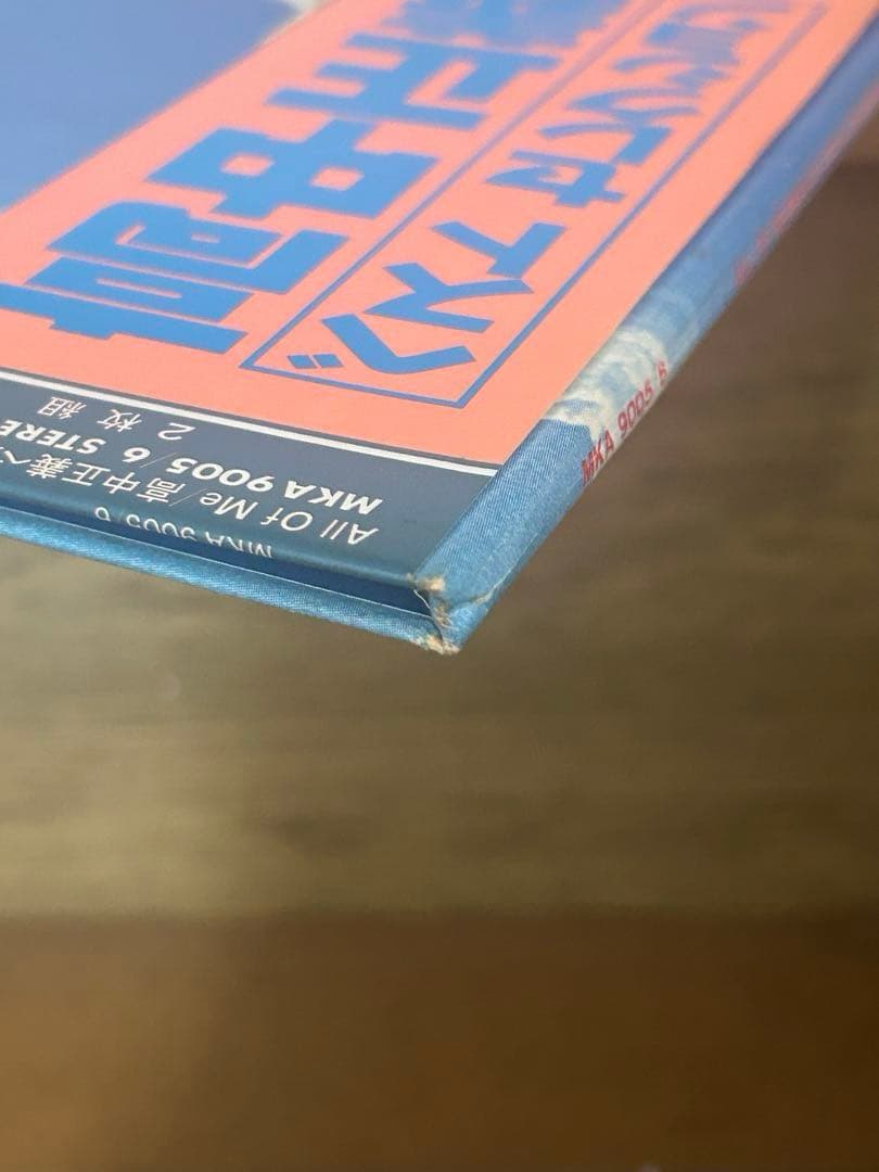 【帯付】 All Of Me 高中正義 ベストセレクション 2枚組　レコード