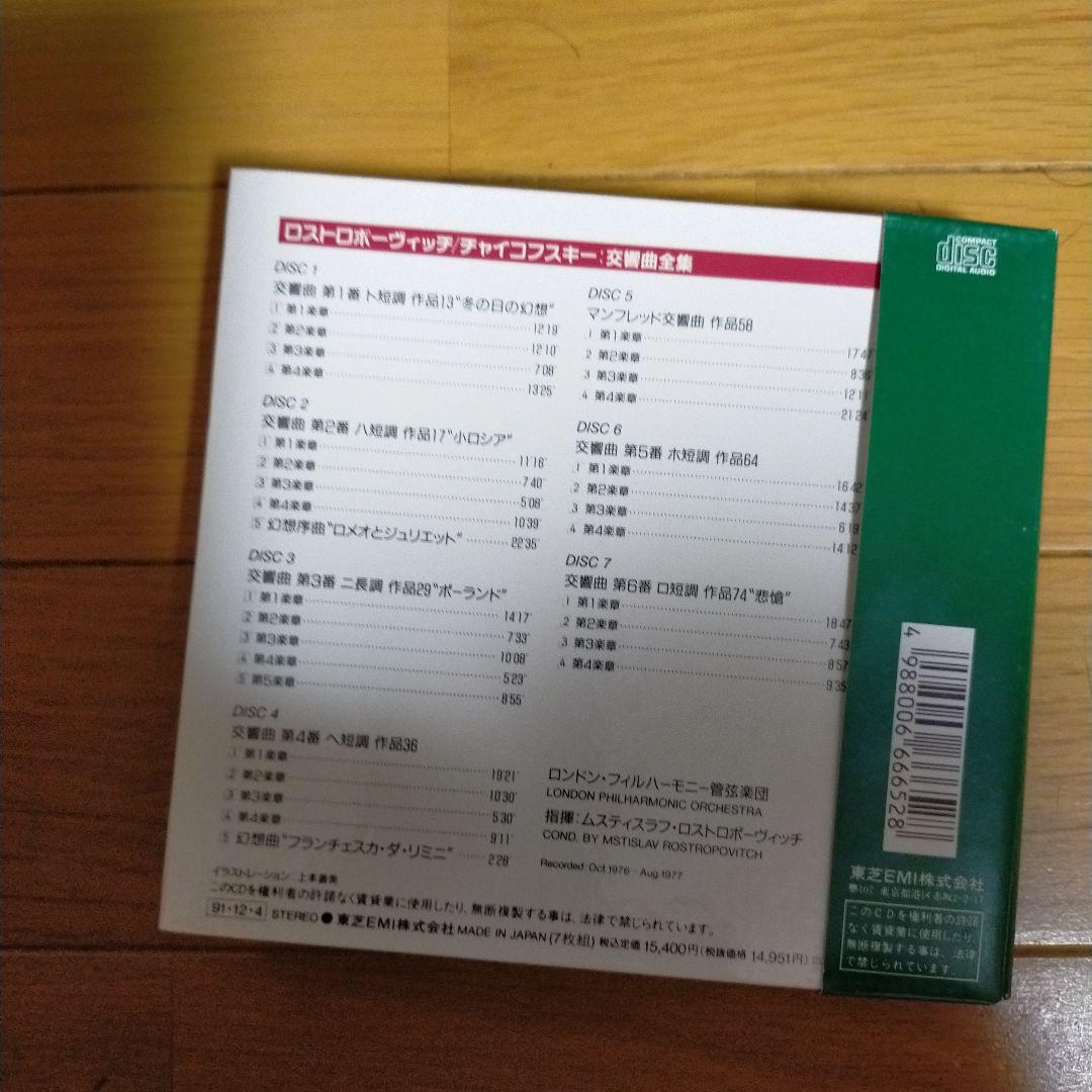 CD チャイコフスキー:交響曲全集 ロストロポーヴィッチ/LPO
