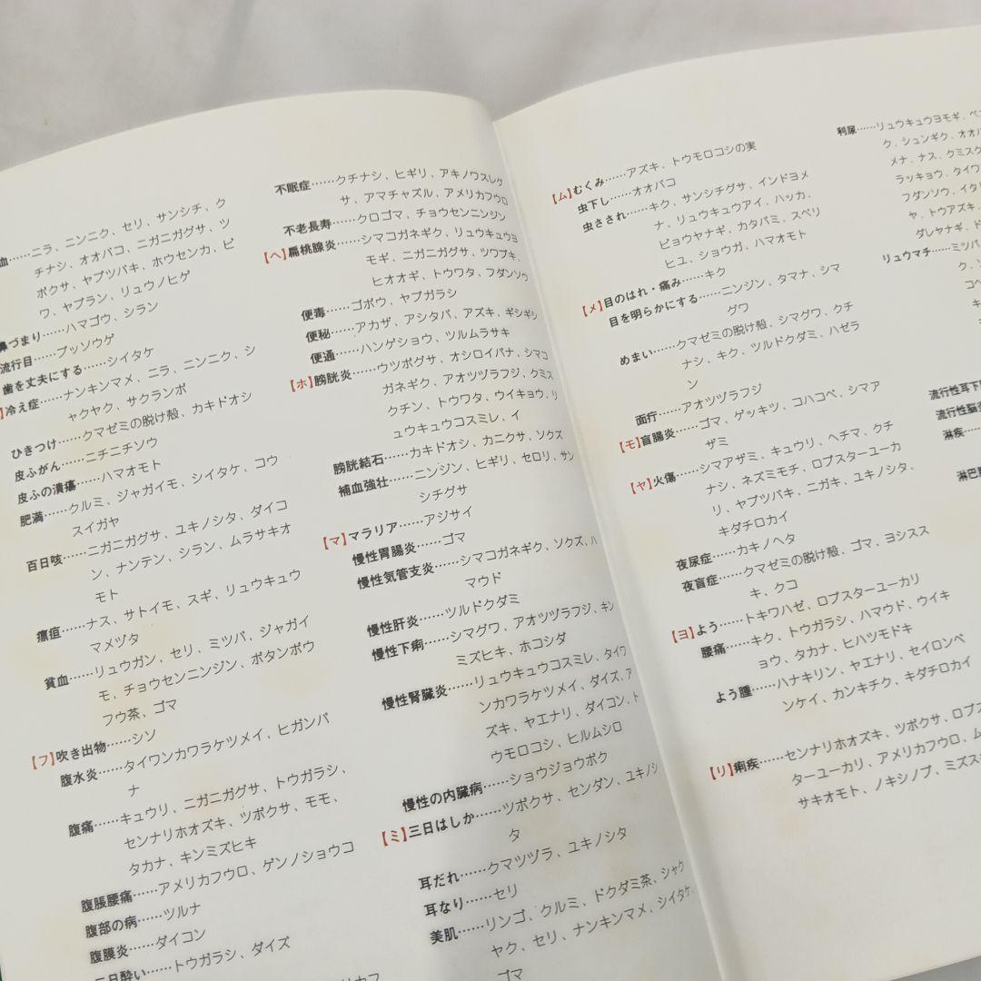 おきなわの薬草百科 多和田真淳　オマケ付き