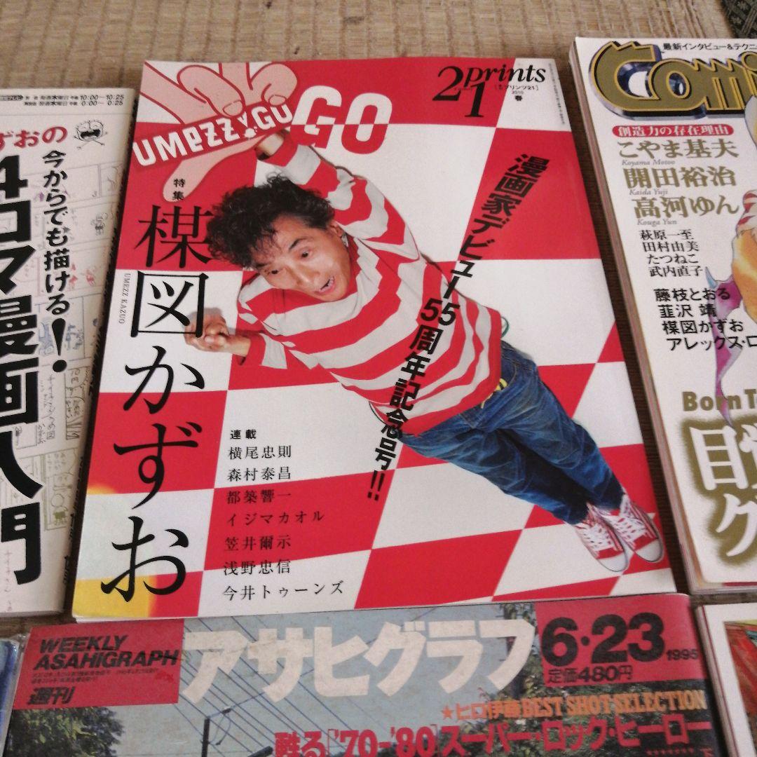 楳図かずお　を知りたい