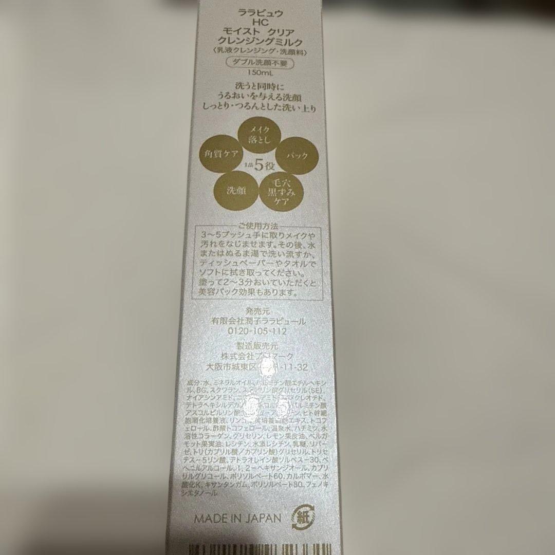 ララビュウ 4点セット 未使用品
