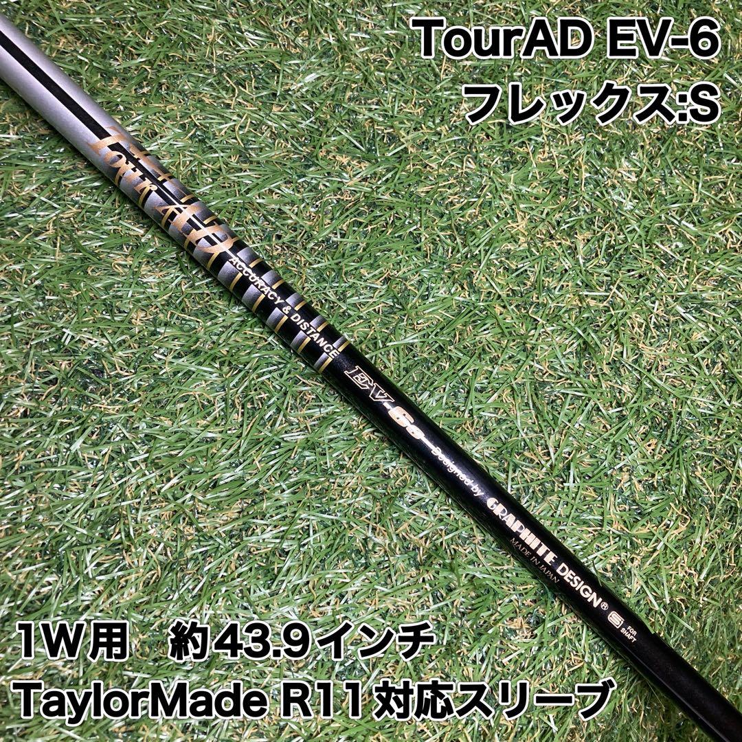 Tour AD EV-6S ドライバー　テーラーメイドスリーブ付き　ツアーAD