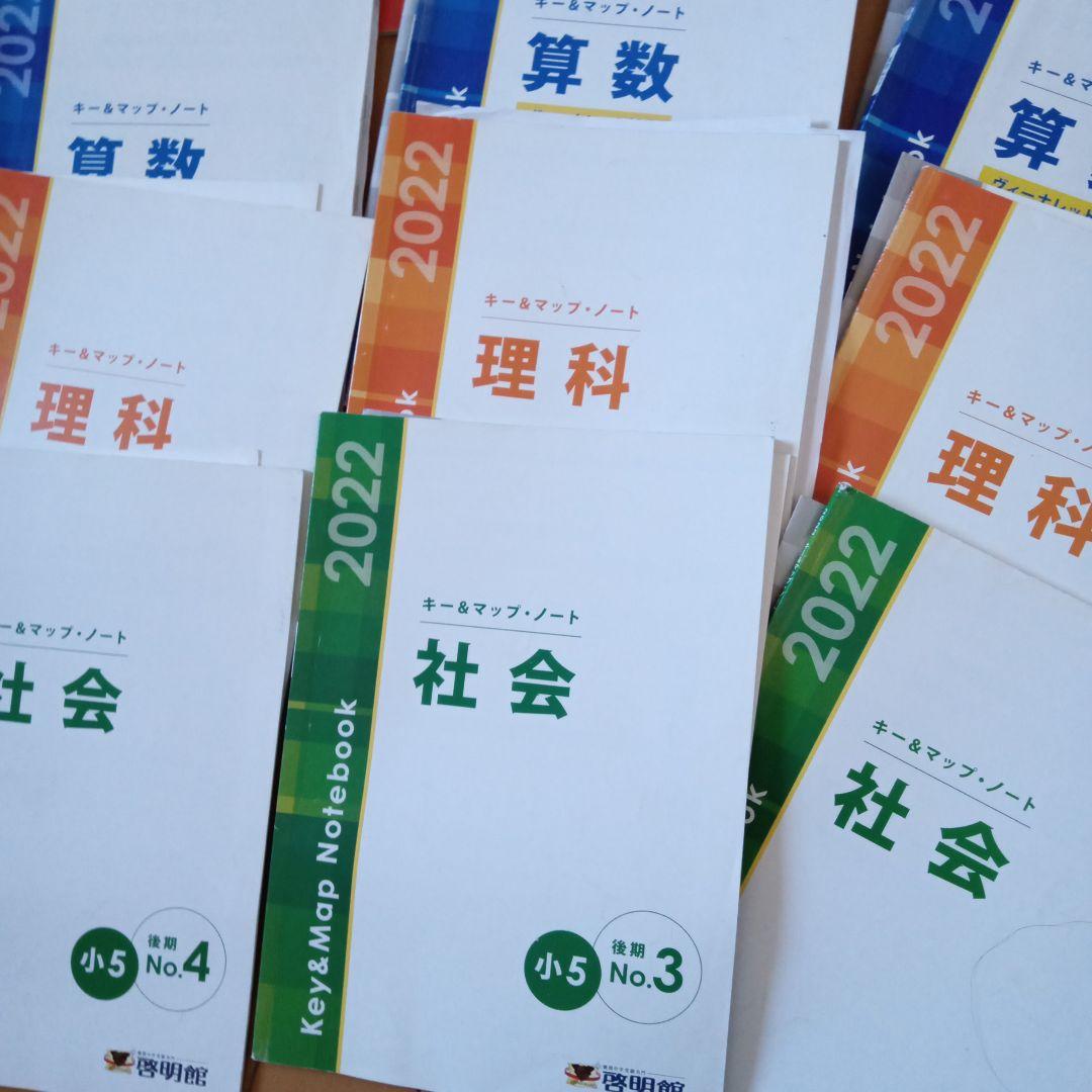 値下げ！啓明館　小学5年生　後期テキスト