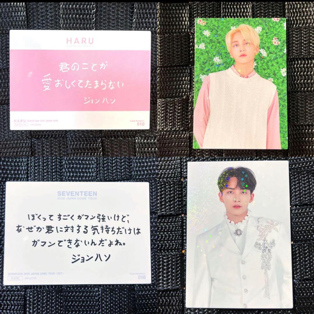 SEVENTEEN ジョンハン トレカ セット まとめ売り