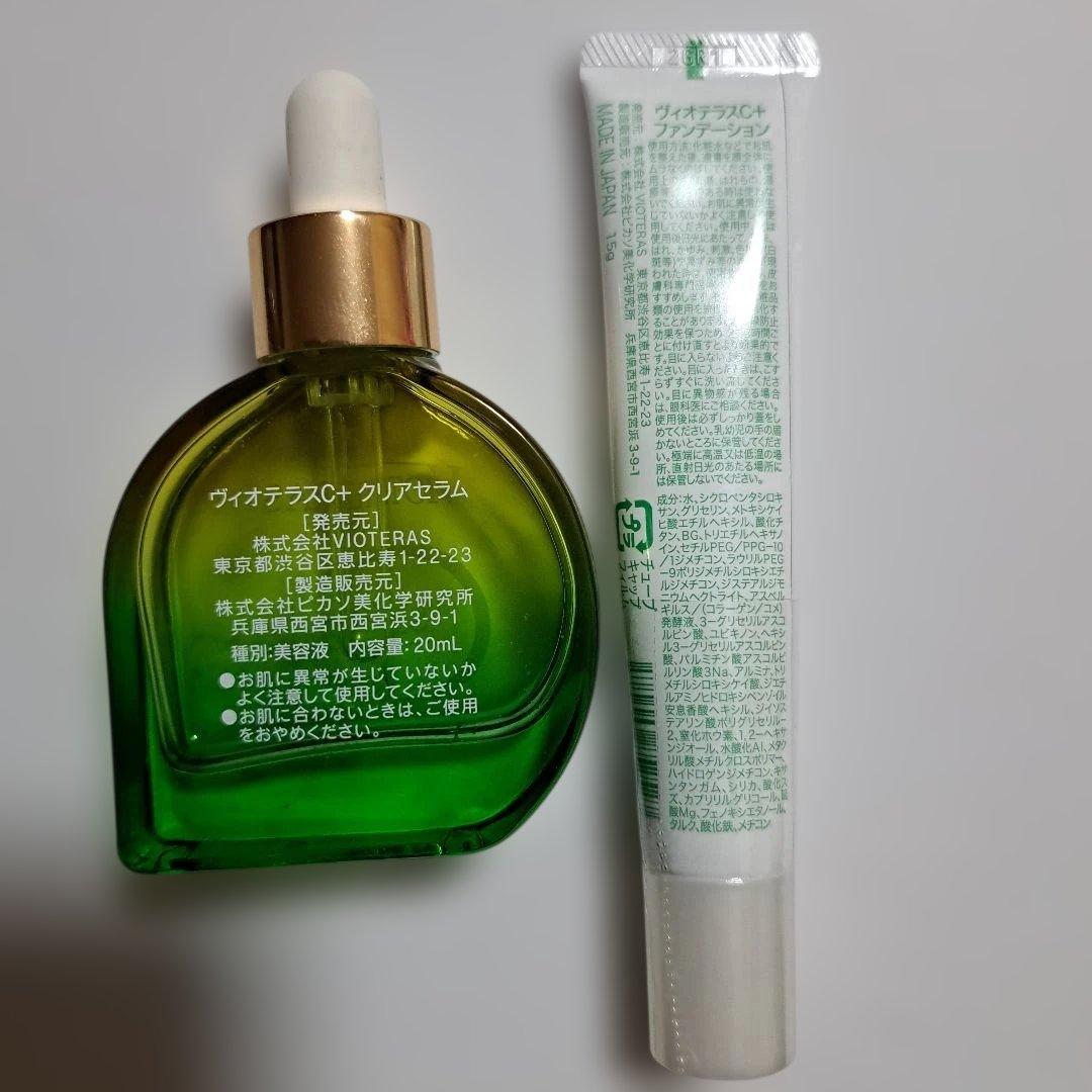 VIOTERAS C Serum & C+クリアファデーションセット