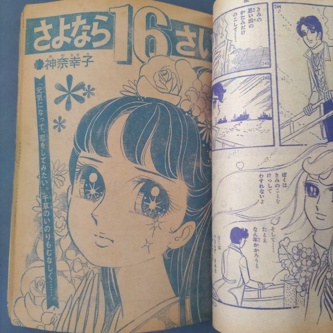 昭和レトロ　『別冊　少女フレンド』　昭和44年3月号