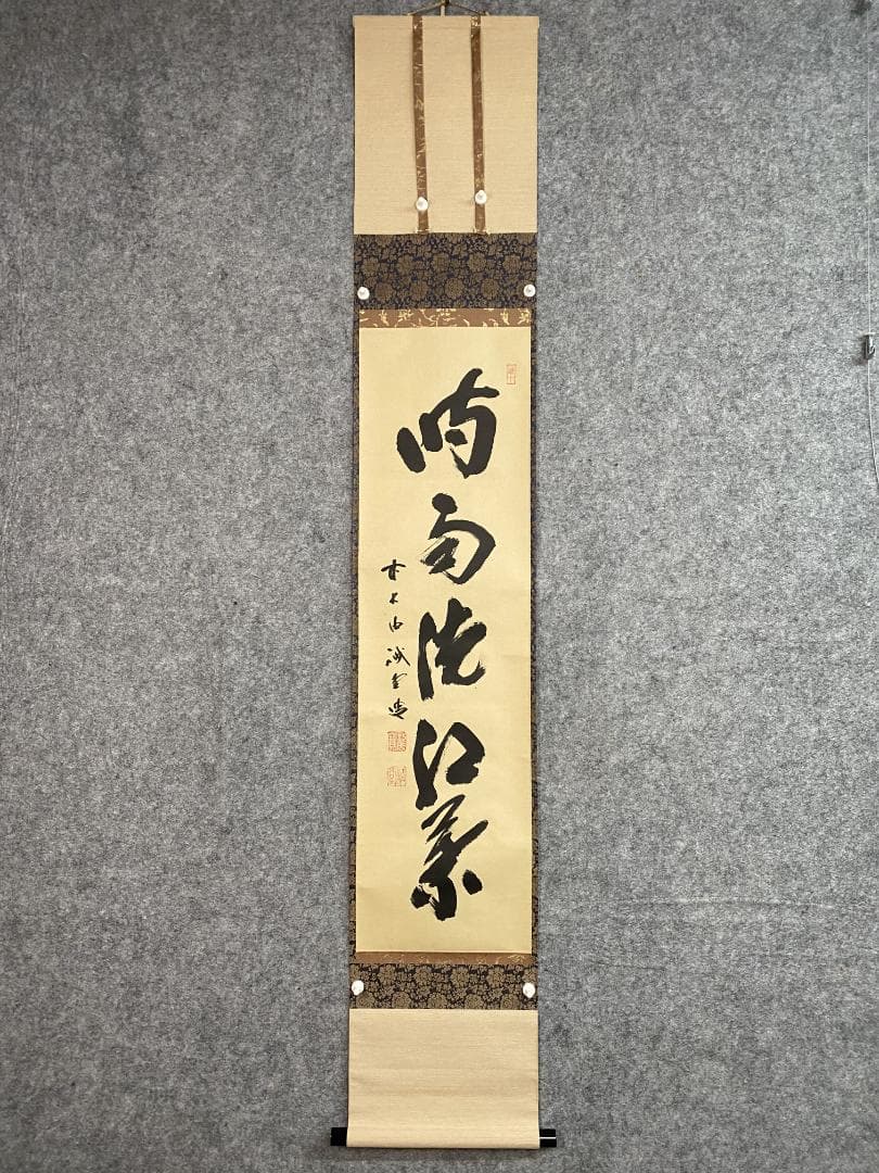 T*o様 藤井誡堂『時雨洗紅葉』大徳寺管長 三玄院 茶道具 臨済宗 掛軸2505