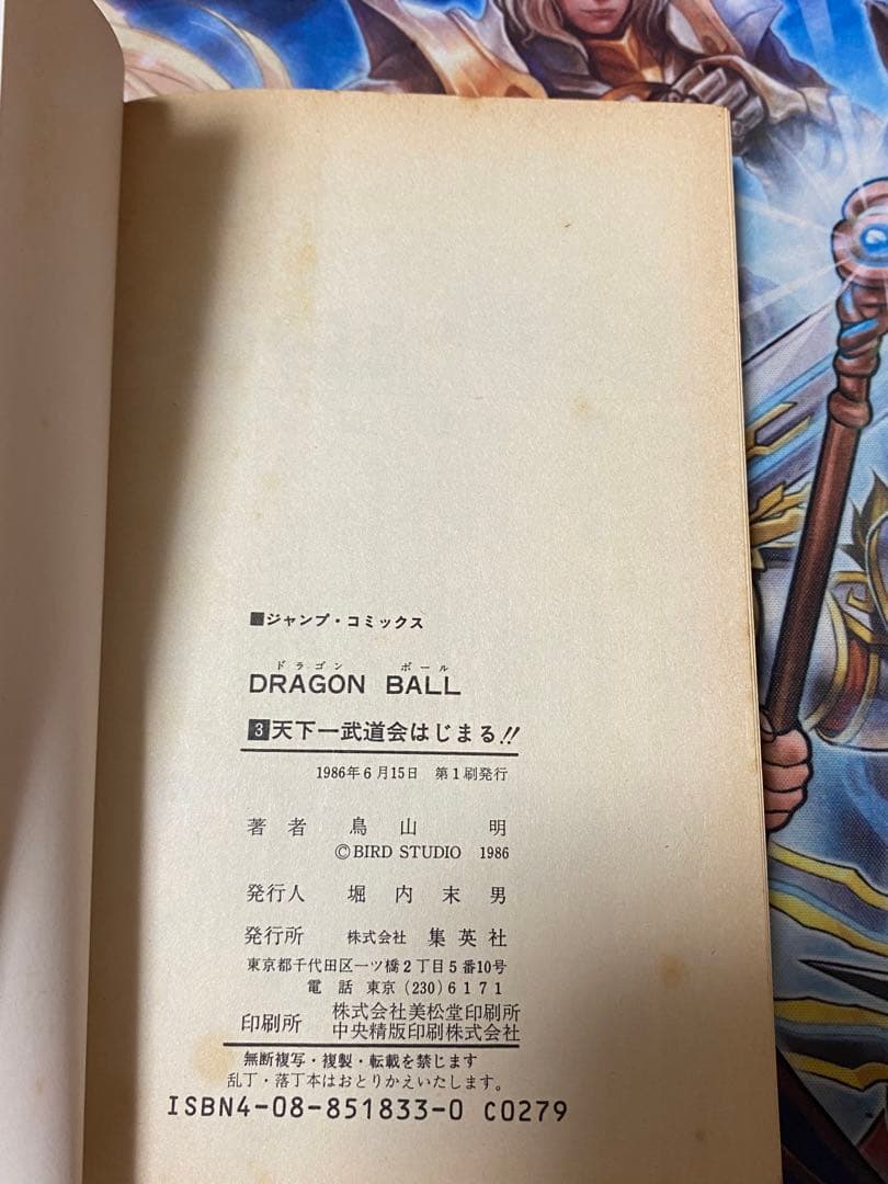 ドラゴンボール　コミック　全て初版