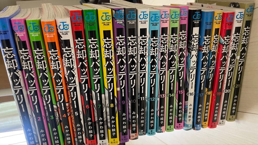 忘却バッテリー 1-21巻