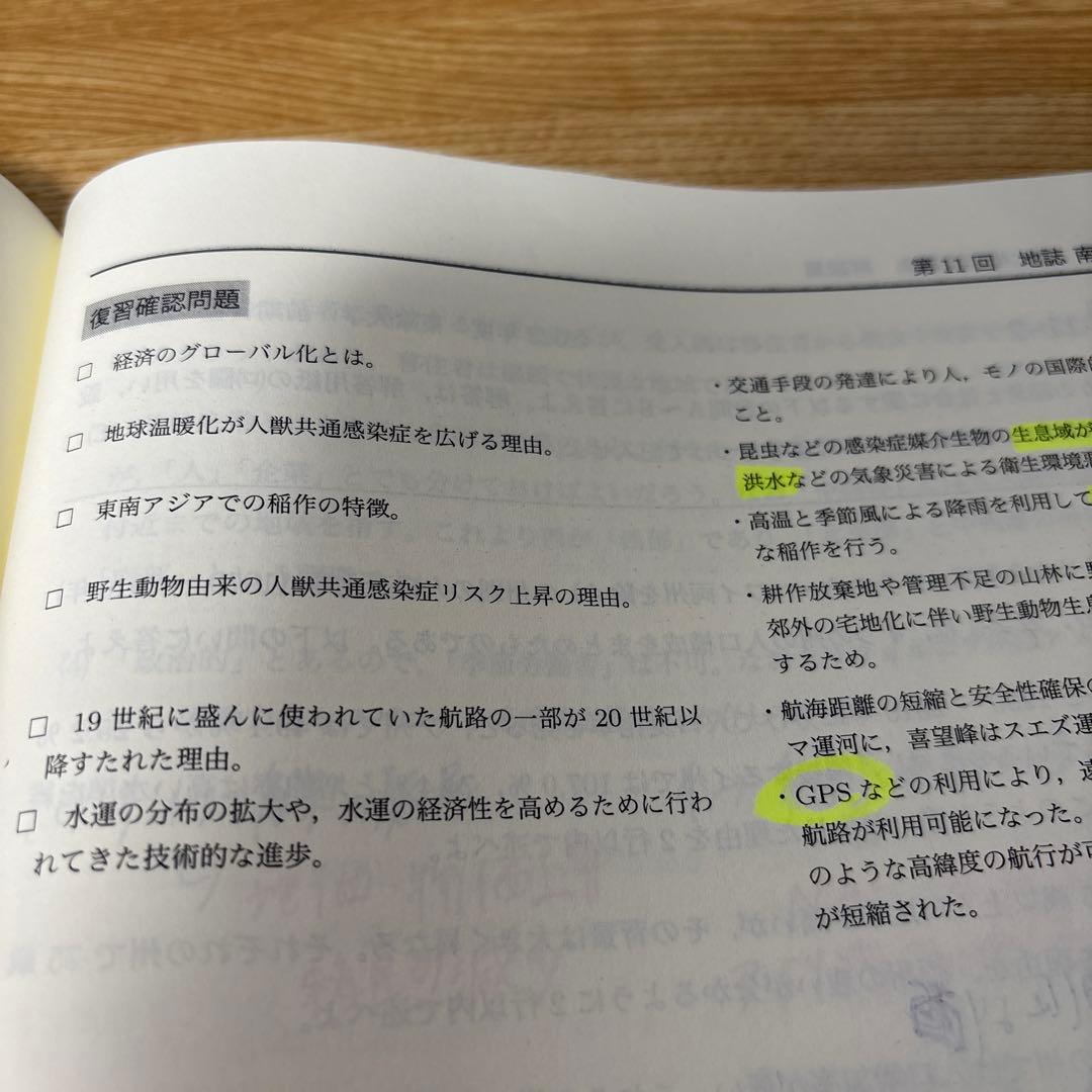 鉄緑会 東大地理問題集 問題編 解答解説編　高3地理　東京大学 論述問題の研究に