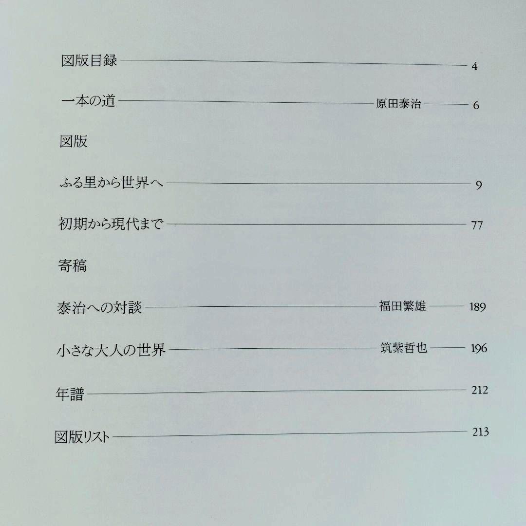 原田泰治自選画集 　ケース付大型本