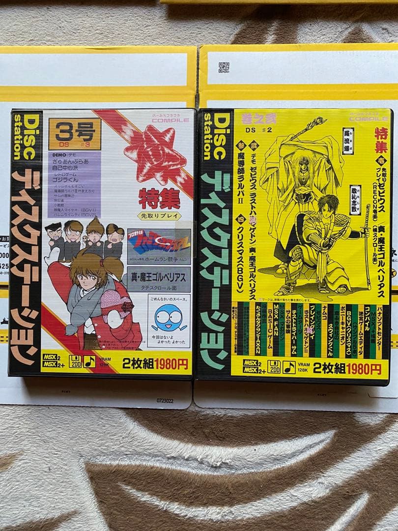 MSX ディスクステーション まとめ売り